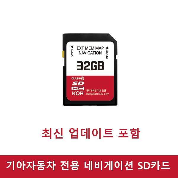기아차 네비게이션 업데이트메모리카드 32GB