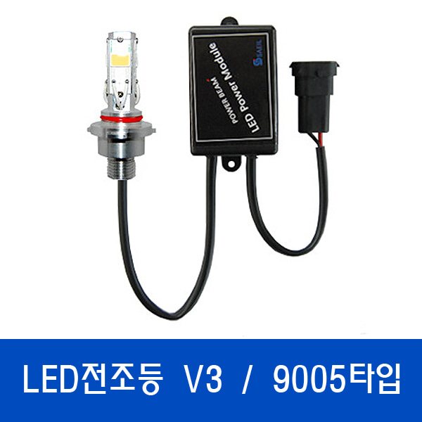 V3 LED전조등 / 특허받은 국산정품LED 9005타입